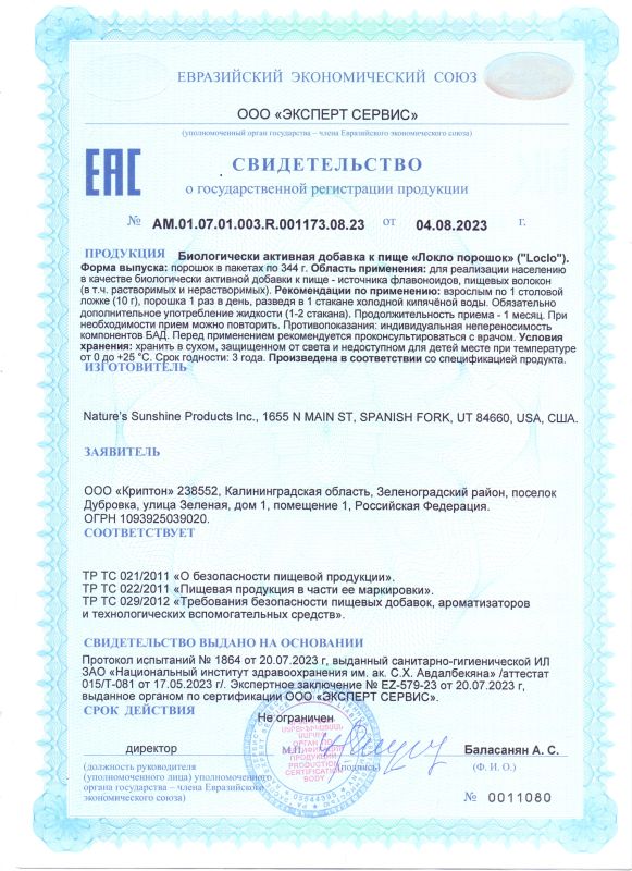 Локло (Loclo) порошок 344 гр
